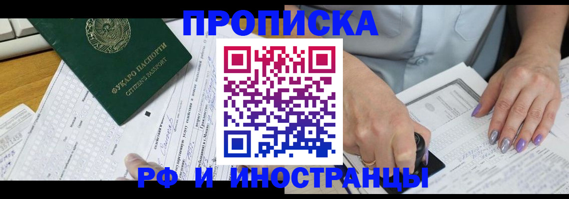 прописка ребенка в Щёлково