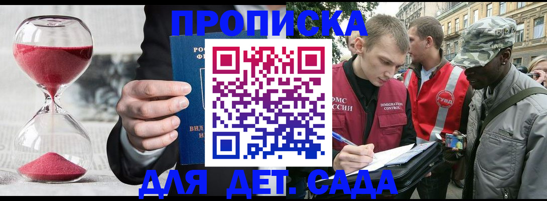 купить прописку в Щёлково